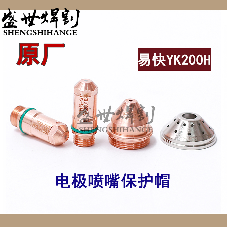 Original Hua Far YK200H electrode YK200102 cut mouth YK200103 protective cap YK200104