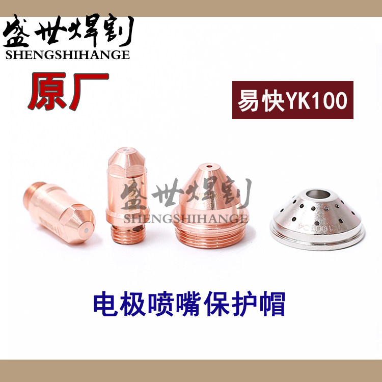 Original Hua Far YK100 electrode YK100102 cut mouth YK100103 protective cap YK100104