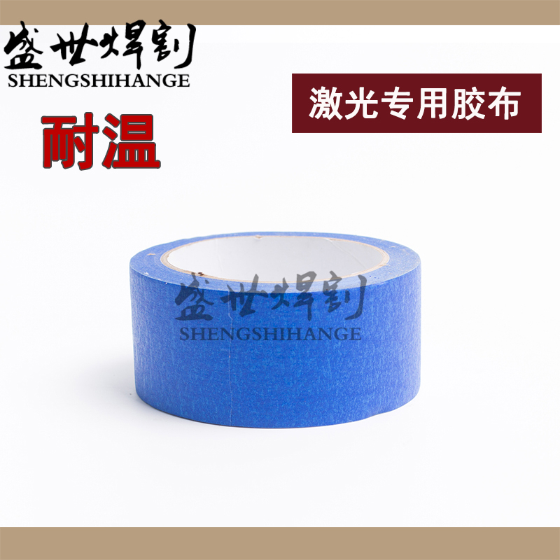 Laser cutting machine special meme adhesive tape optical fiber cutting head sealing anti-dust blue adhesive tape lens sealing paper rubberized fabric