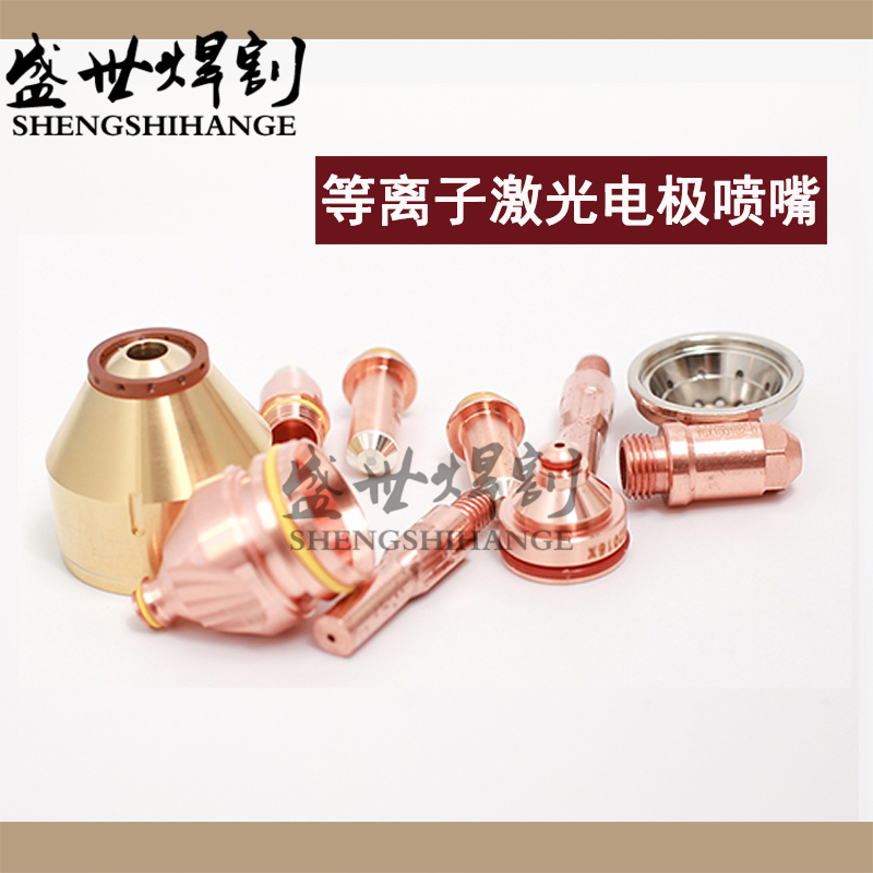 Plasma 85105 electrode nozzle 105 plasma electrode slit nozzle protection cap numerical control cutting machine 65 accessories