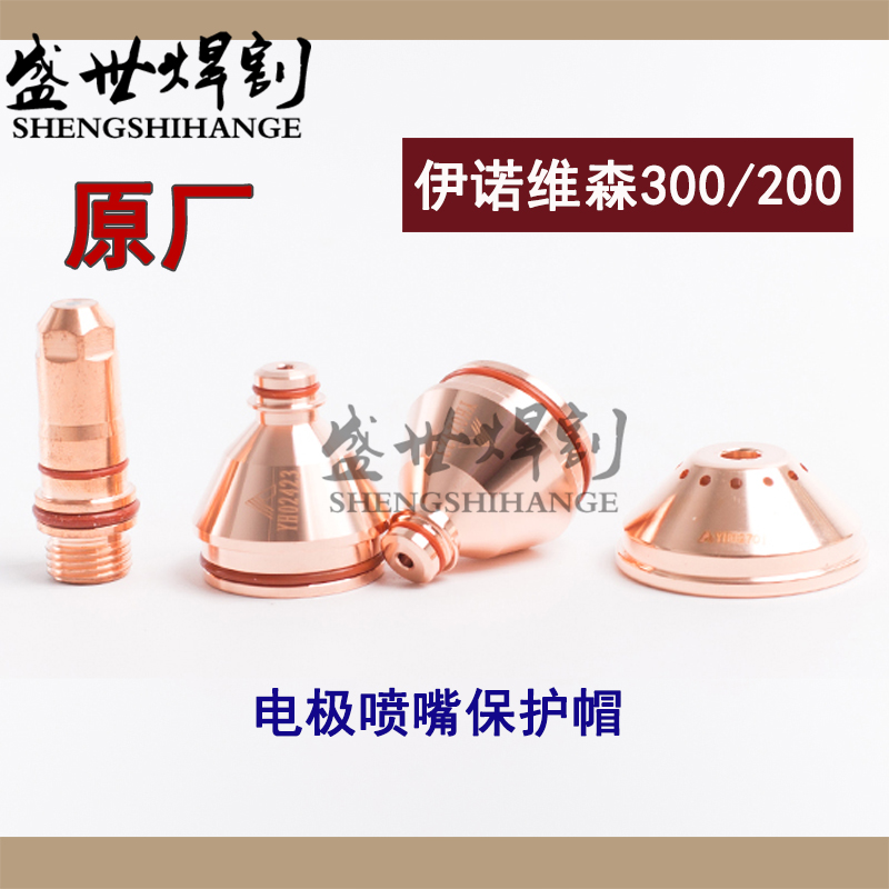 The original factory Inovison YH300B 200A electrode YH02201 cut mouth YH02225 mouth YH2002225