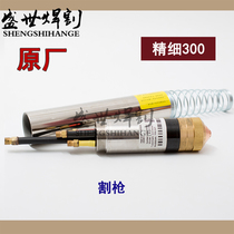 Original plant fine 300 cut gun head 330301 huayuan plasma water cooled cutting gun 300A machine with cutting torch
