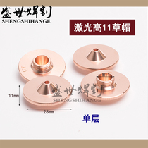 Fiber laser cutting machine nozzle D28H11 copper nozzle raised anti-collision cutting nozzle laser straw hat nozzle cutting head
