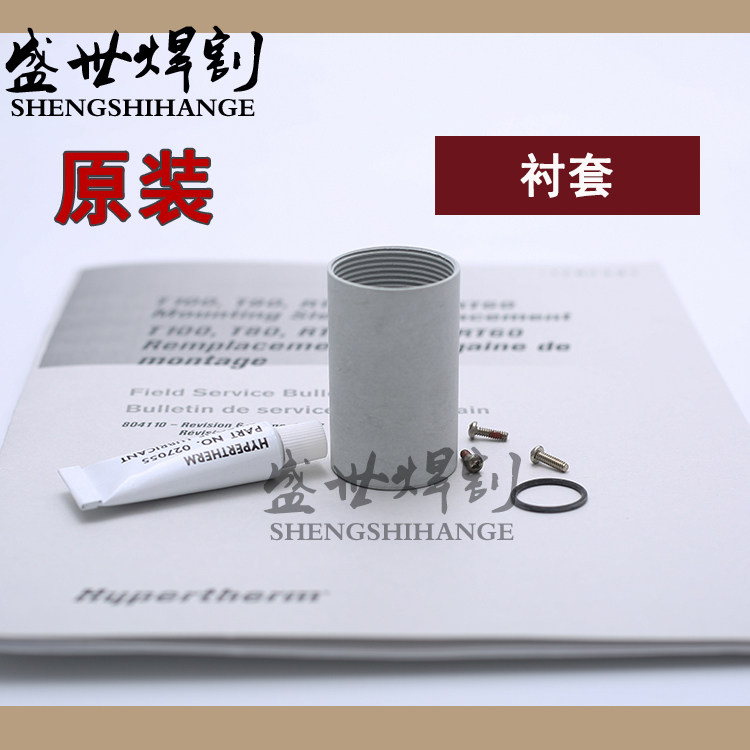 Original installed plasma MAX1650 bush 128643 positioning sleeve 100A cut gun short sleeve cutting machine body sleeve