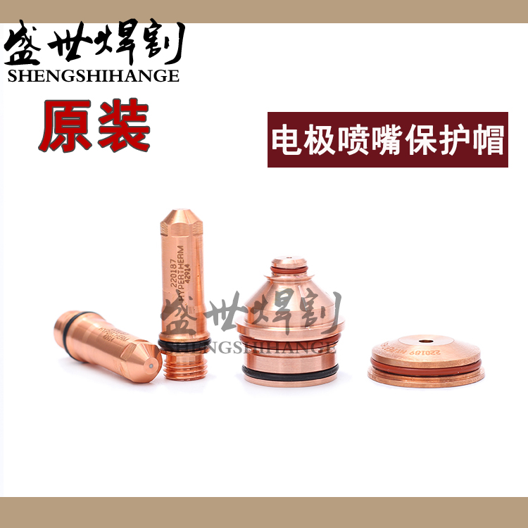 The original HPR130 electrode 220187 nozzle 220188 protective cap 220189 shield cover 80A plasma