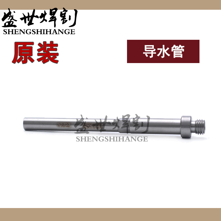 The original max200 cutting gun water center water pipe Huayuan 200 water core 020963 torch body plasma water pipe