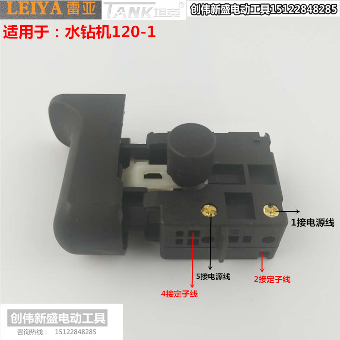 Bình Rhea Tạo phụ kiện dụng cụ điện 120/175 công tắc khoan nước kỹ thuật khoan chính hãng chính hãng cưa gỗ