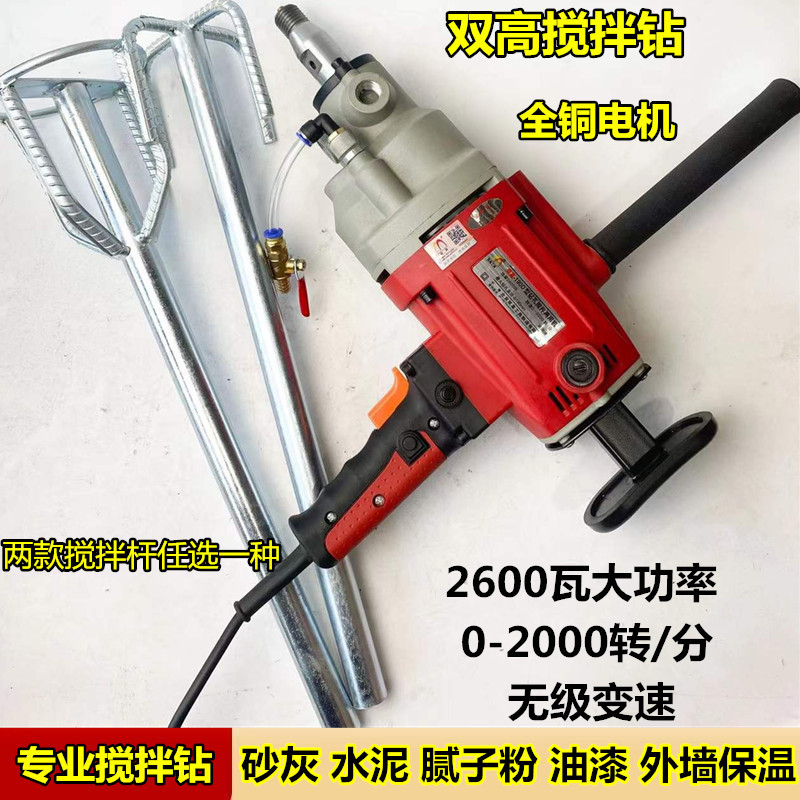 Double High-Power Water Drill Machine 160C Mixer, 190D High-Power Mixing Machine, Mortar Mixer, Wall Insulation Machine