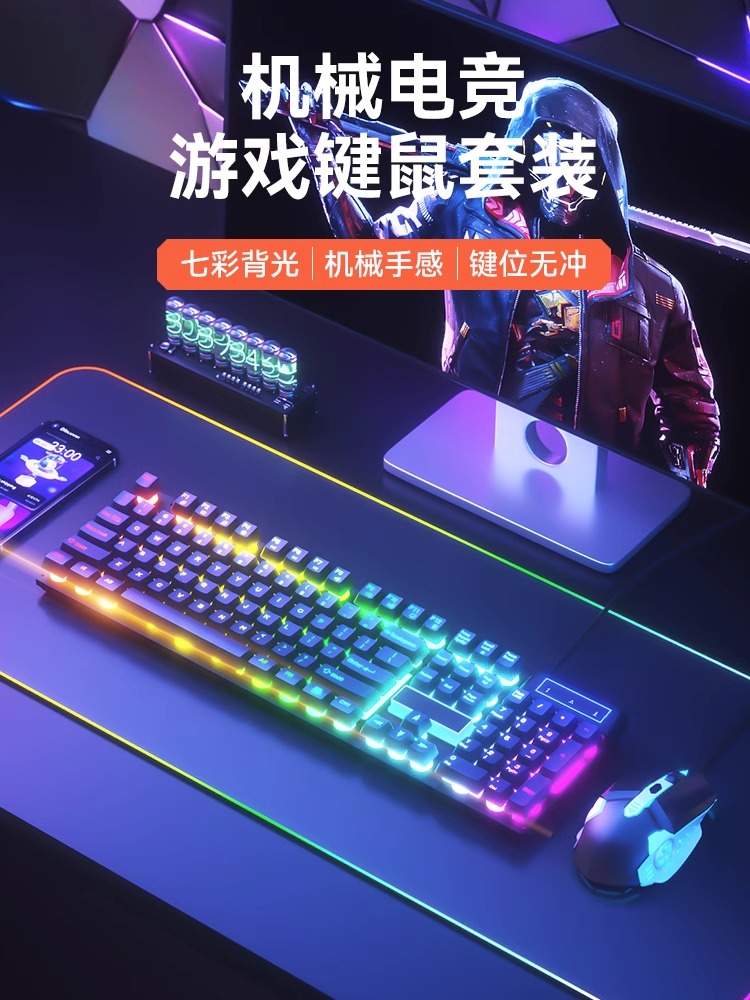 电竞游戏机械手感有线键盘鼠标套装台式笔记本电脑外接办公静音男