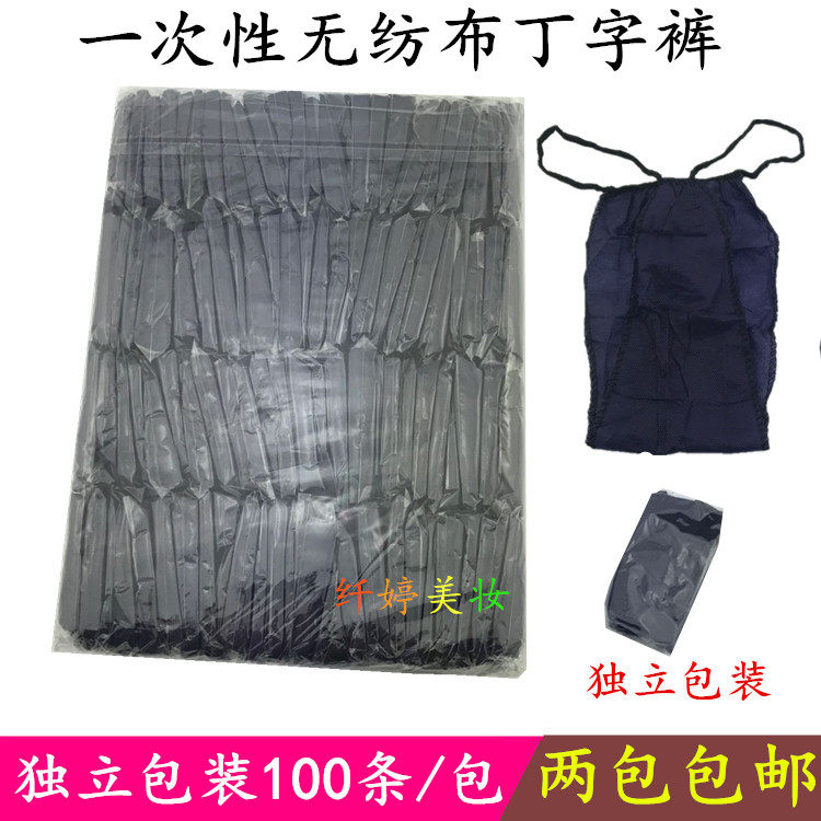 Two packets of sauna sweat transpiration ladies disposable bugshot pants-free underwear Triangle pants T-pants