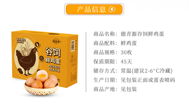 供港品质 德青源 谷饲鸡蛋生鲜卡 30枚*6次 图2