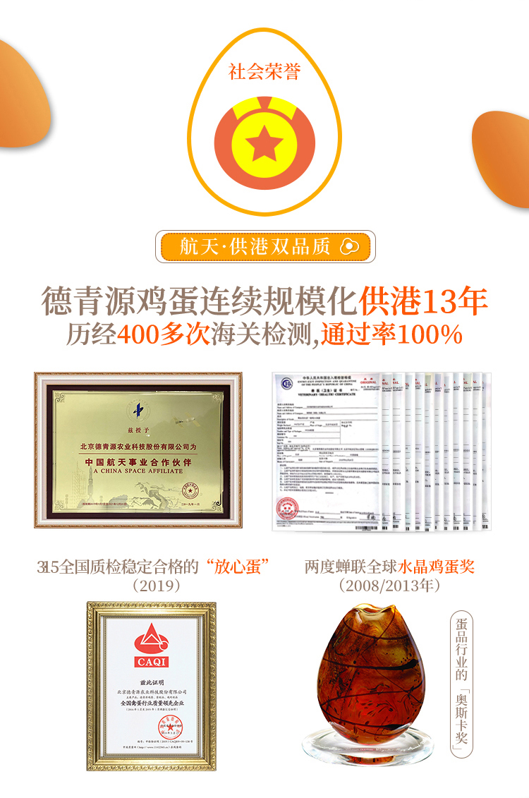 供港品质 德青源 谷饲鸡蛋生鲜卡 30枚*6次 图8
