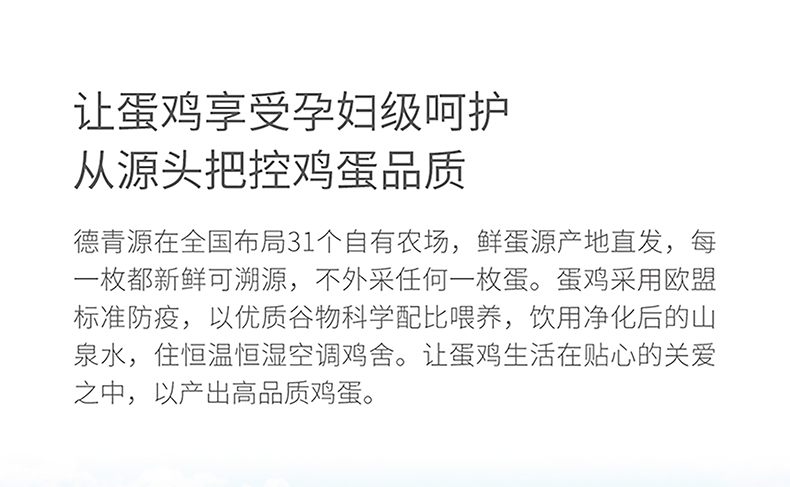 北京奥运会供应商 德青源 谷物饲养新鲜鸡蛋 30枚 图5