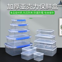 Fresh-keeping box food grade refrigerator special storage box transparent rectangular refrigerated storage box with lid plastic sealed box