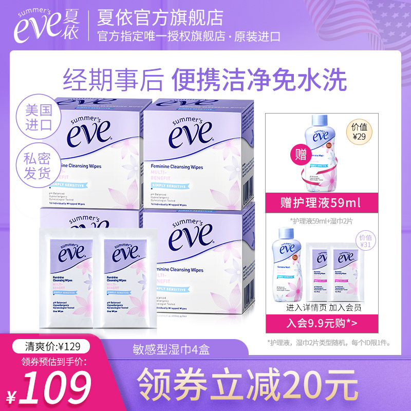 Xia Yi eve female clean vaginal private parts men and women wet wipes menstrual hygiene cleaning wet wipes portable carry-on 4 boxes