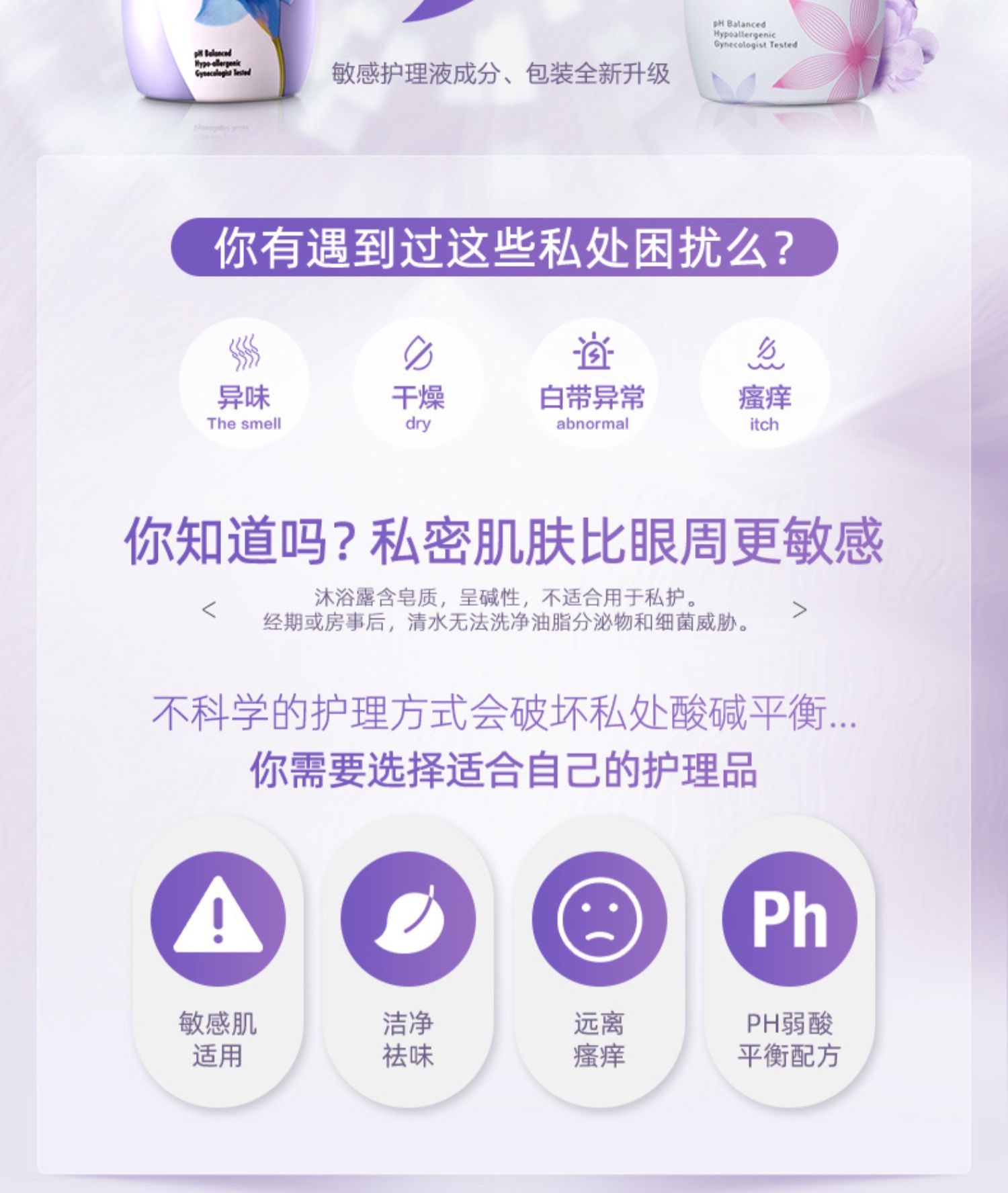 夏依止痒抑菌私处护理液