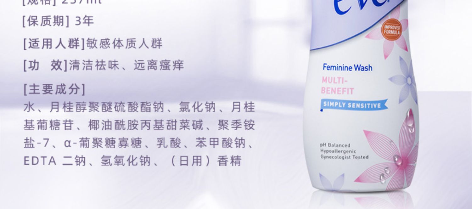 夏依止痒抑菌私处护理液