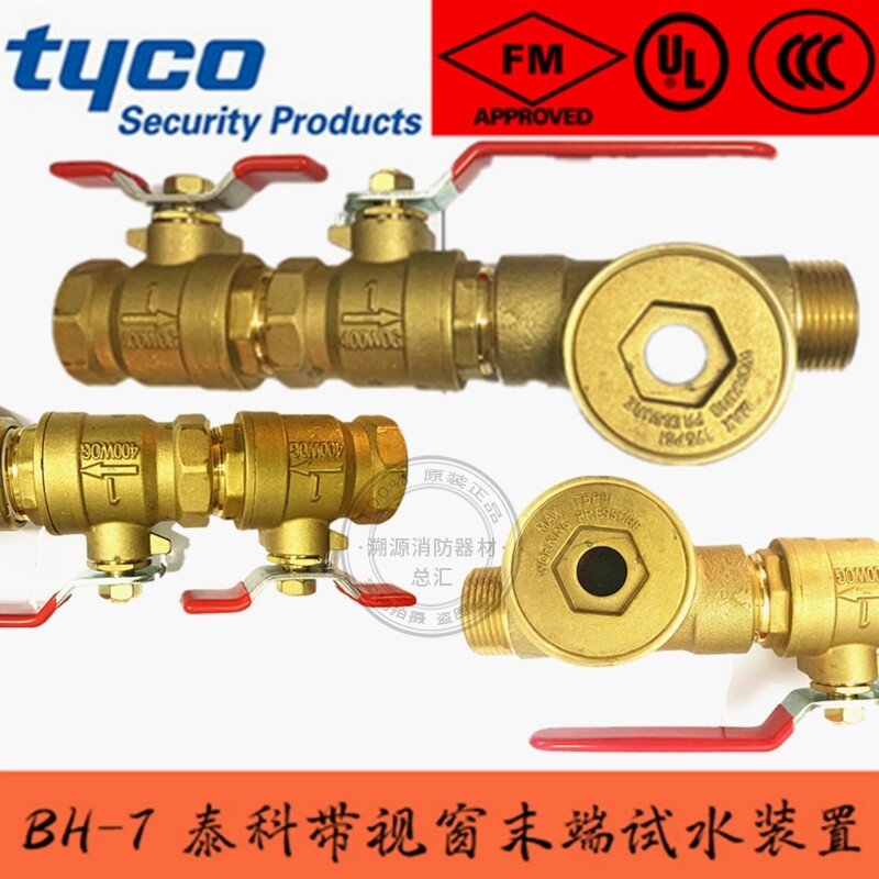 Tyco terminal water test device BH-7 with window fire water test valve DN25-DN50 gold shield FM certification
