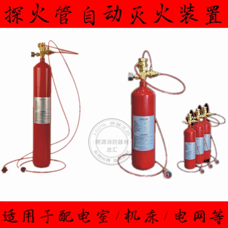 Fire detection tube fire extinguishing device CO2-HFPane self-acting catch-up fire control system equipment