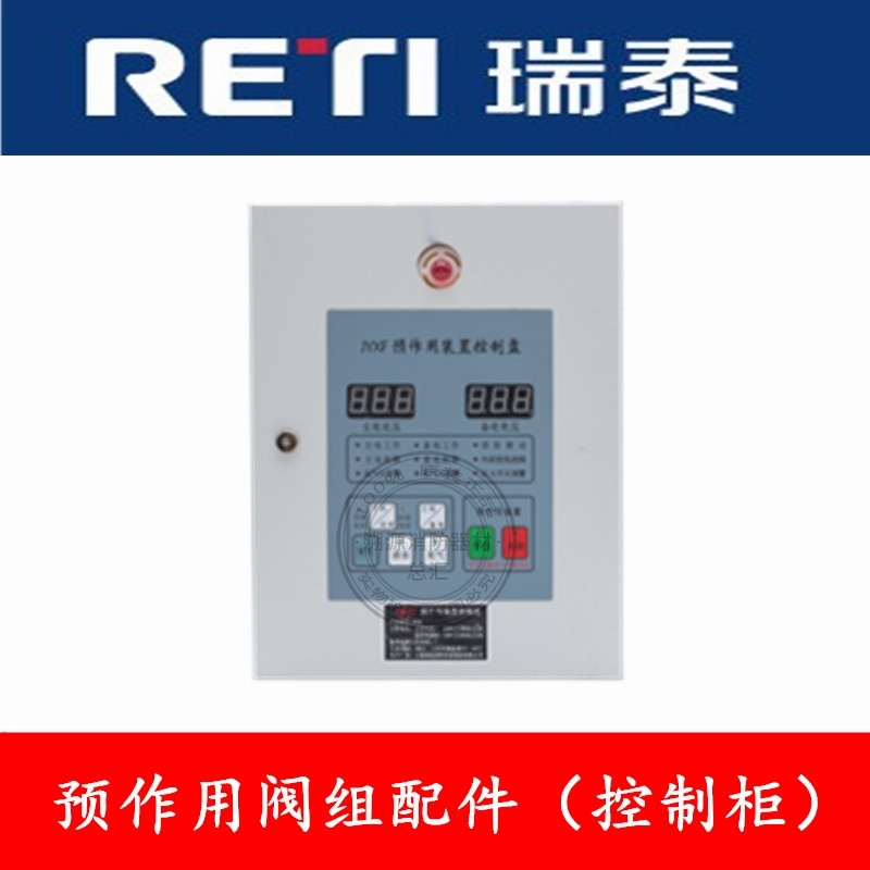 Upper Hai Rui Thai Pre-action JYXF Control cabinet RayCity alarm valve ZSFY fire disc Tyco Gold Shield Viking Certification