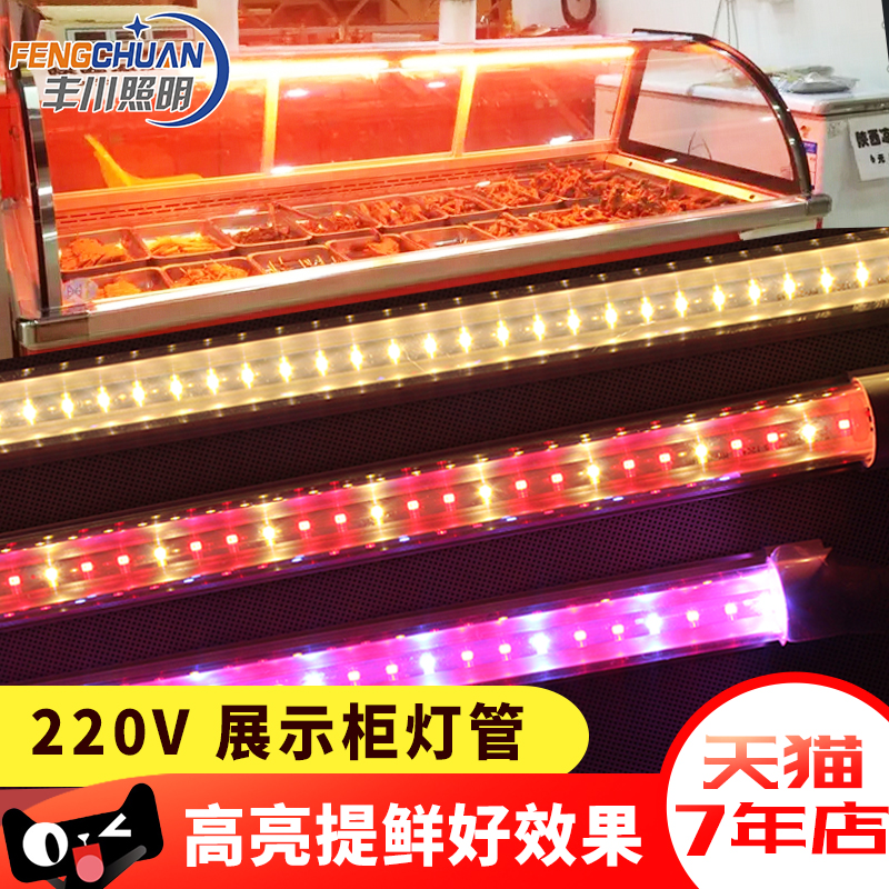 Cooked Food Light Special Light Tube Red Light Halogen Vegetable Shop LED Light Display Cabinet Special Light Fresh Light Warm Light Strip 220V