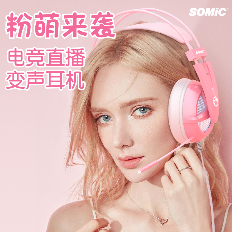 One-click sound change Somic G238PINK electric competition headset head-mounted headset computer desktop game dedicated with wheat eating chicken listening to sound debate wired notebook 7 1-channel pink girl
