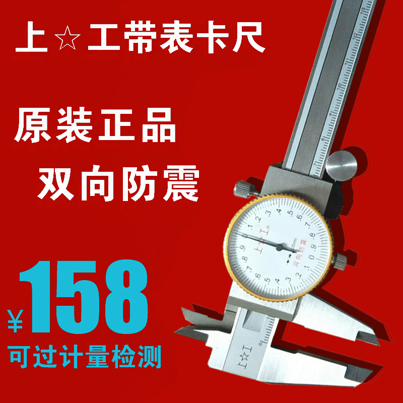 Shanggong tape caliper 0-150 200 300mm electronic digital caliper with dial vernier caliper