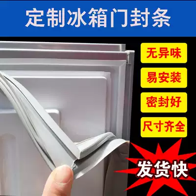 Customized household refrigerator door seal refrigerator seal seal refrigerator magnet strip refrigerator magnet strip refrigerator accessories