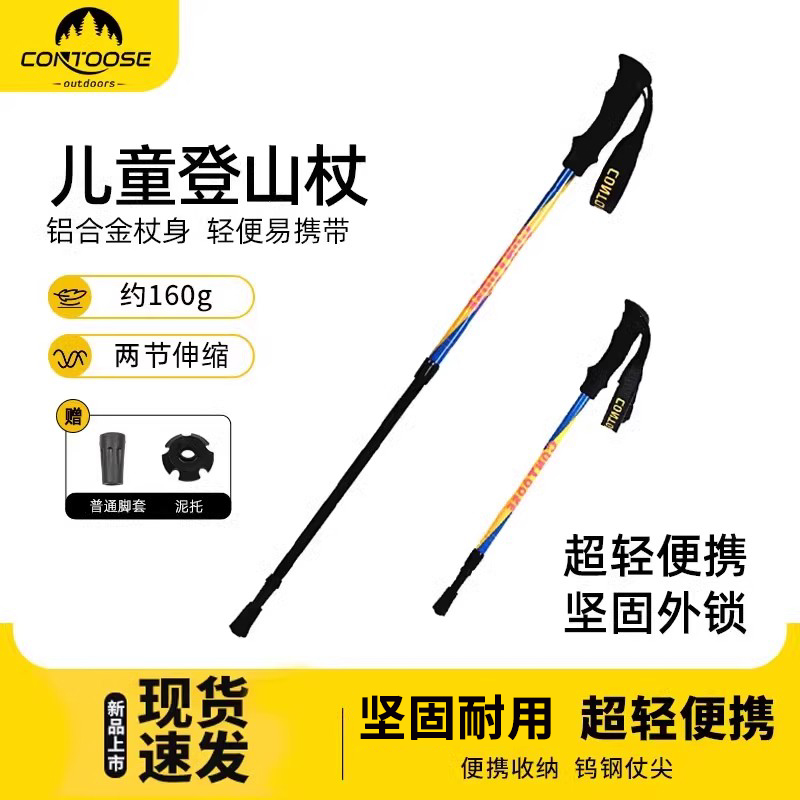 Kuangtu プロフェッショナル アウトドア 子供用 トレッキングスティック 杖 伸縮式 滑り止め 松葉杖 スティック カーボンファイバー ハイキング用品