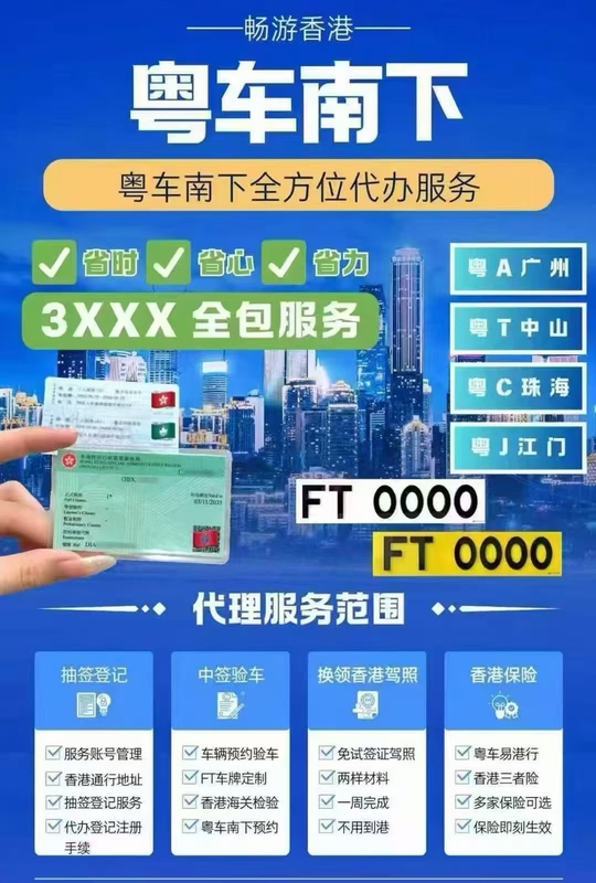 Fr Guangdong Car Service for Traveling South with a Hong Kong Driver's License, Self-Driving Tours, Smd Western-Style Street Car Photo Crystal License Plate Fr Guangdong Car Service for Traveling South with a Hong Kong Driver's License, Self-Driving Tours, Smd Western-Style Street Car Photo Crystal License Plate
