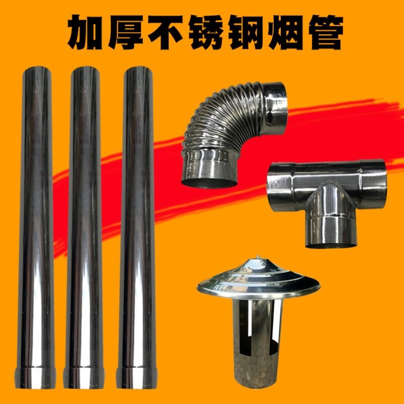  Smoke exhaust pipe chimney Home heating stove Coal stove stainless steel chimney smoke exhaust pipe exhaust pipe exhaust pipe
