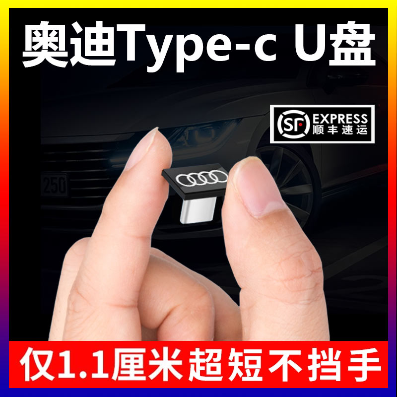 Audi On-board Undistorted Music U Pan Mini Car Special Shake Sound Hot Song A3A4LQ5 New Type-CUSB Accompanying Disc