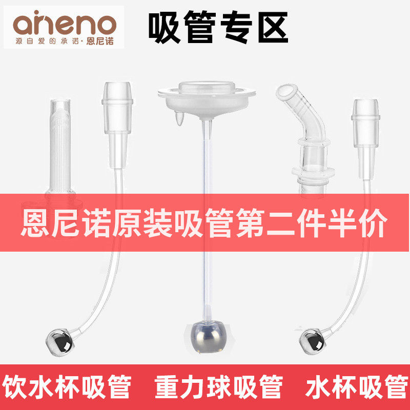 Enino gravity ball straw Original accessories Bottle thermos cup Water cup Learning cup Wide mouth diameter silicone straight drinking tube