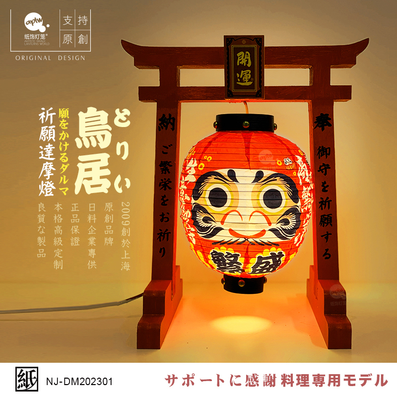 Japanese-Style Luminous Tabletop Ornaments Daruma Floor-Standing Cash Register Lantern Torii Decoration Izakaya Opening Japanese-Style Gifts