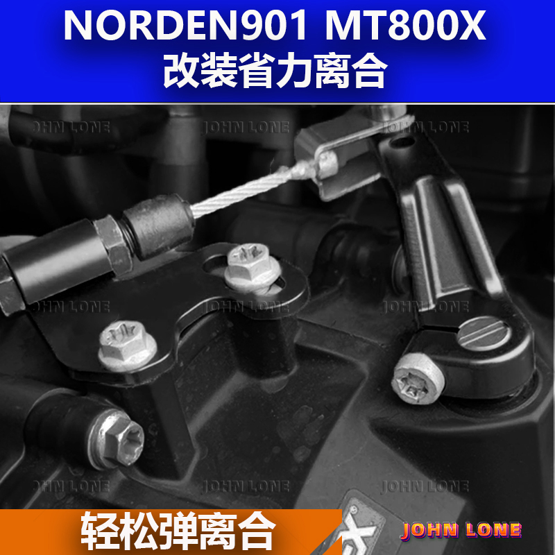 John Lone Is Suitable for Norden901 Mt800X Modified Labor-Saving Clutch, Two-Finger Clutch Cable