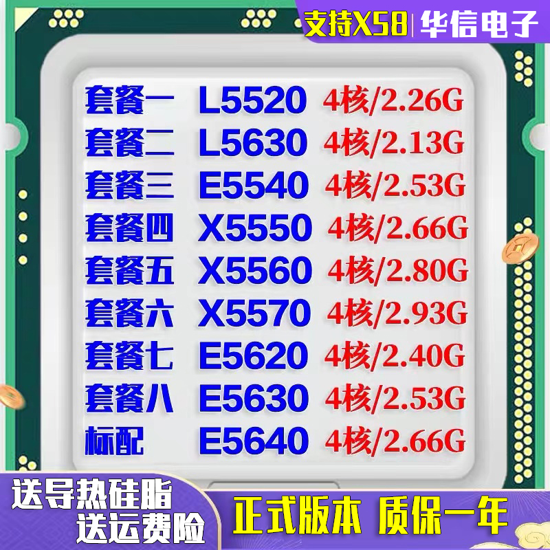 L5520 L5520 L5630 E5540 X5550 X5570 X5560 E5620 E5630 E5640 E5640 E5640 CPU