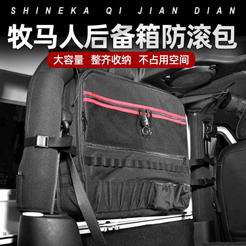 Special for the shepherd JL JK tailbox tool storage bag accessories Two doors four doors back-up box anti-roll containing bag
