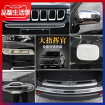 Suitable for jeep Jeep Grand Commander modified front face mesh trim ring Reversing mirror Fuel tank cover handle shell accessories