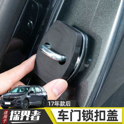 Suitable for Chevrolet Equinox modified car door lock cover, door lock protection cover, door limiter cover and interior parts