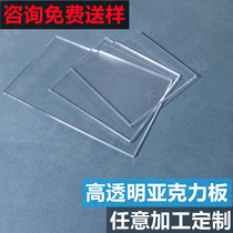 Acrylic plate transparent organic glass custom diy handmade material plastic plate cutting thick separator processing order
