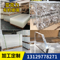 Transparent acrylic plate organic glass antistatic milk white black plate engraving frosted polished plate machined customised