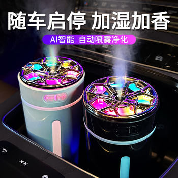 Smart Car Humidifier, Air Purifier, Aromatherapy Essential Oil, Car Odor Removal, Car Atmosphere Light, Perfume Oxygen Bar