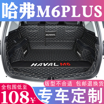 2021 Great Wall Haval m6 trunk mat full surround dedicated Harvard m6plus tailbox mat car supplies