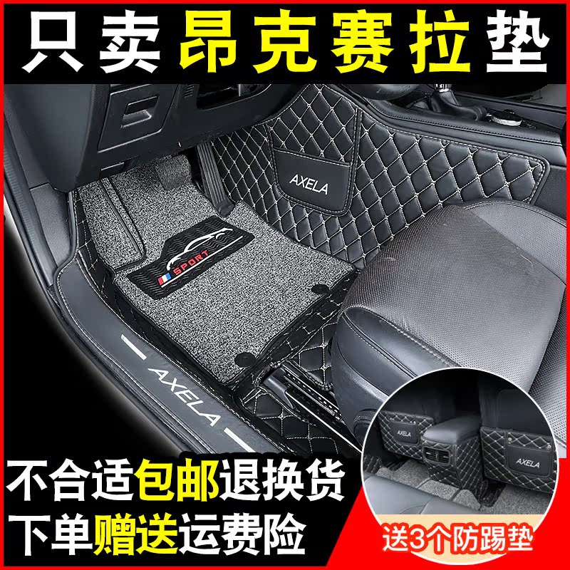 2021 models Mazda3 Angksyra footbed full siege dedicated sub-generation Hecksiera car footbed half