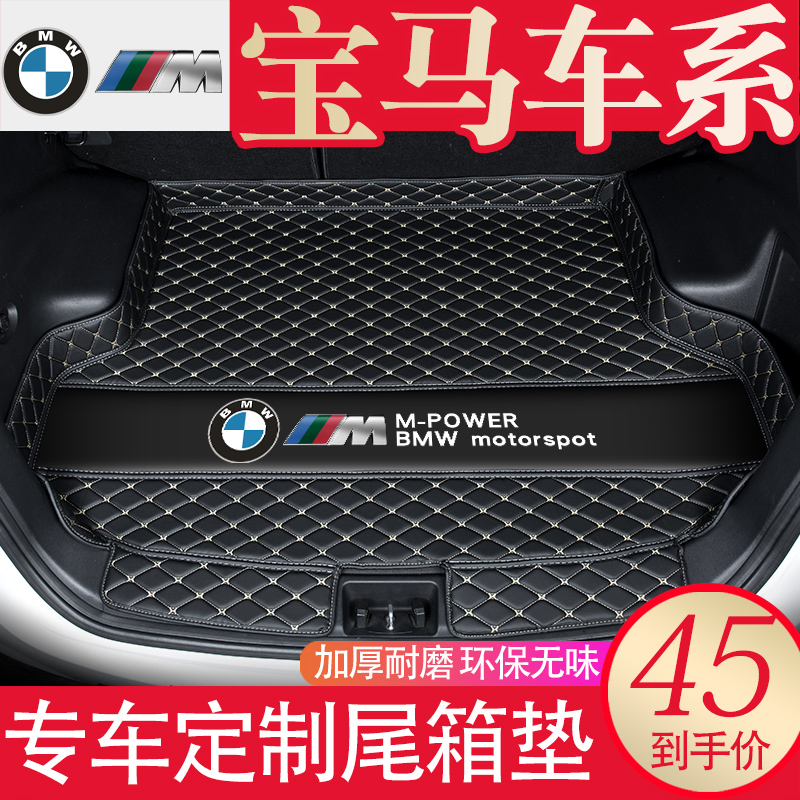 2021 BMW5 series 3 Series 1 Series x1x2x3x5 trunk pad fully enclosed BMW car special rear car pad
