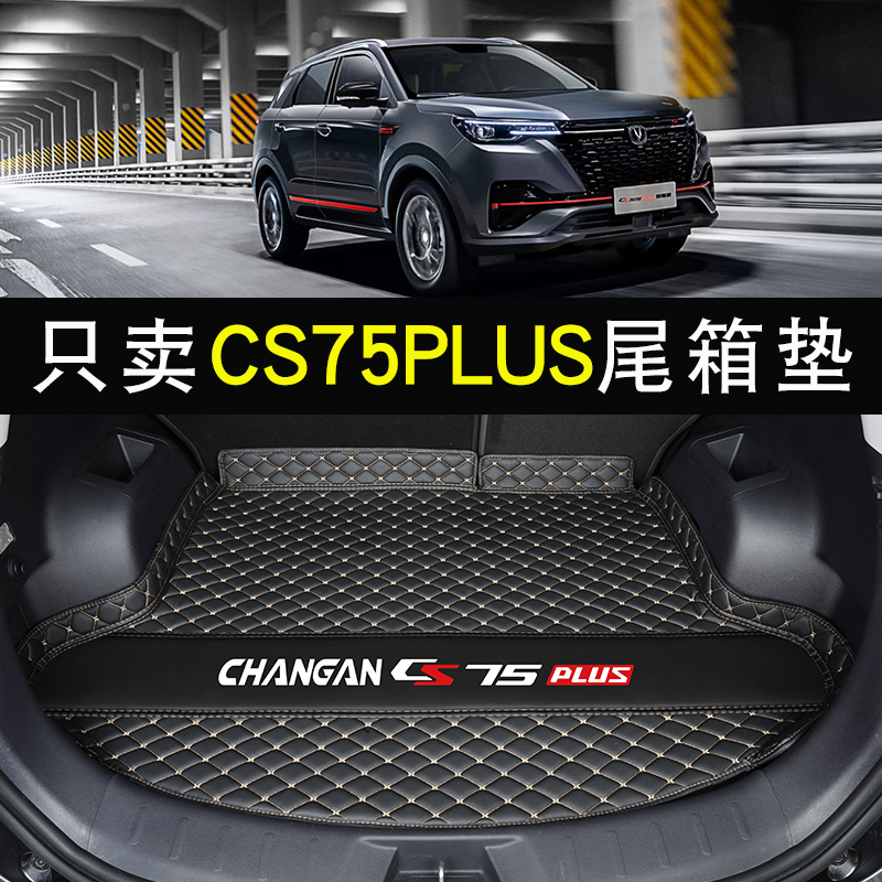 2022 Changan cs75plus trunk mat special 21 cs75 car tail box mat modified interior supplies