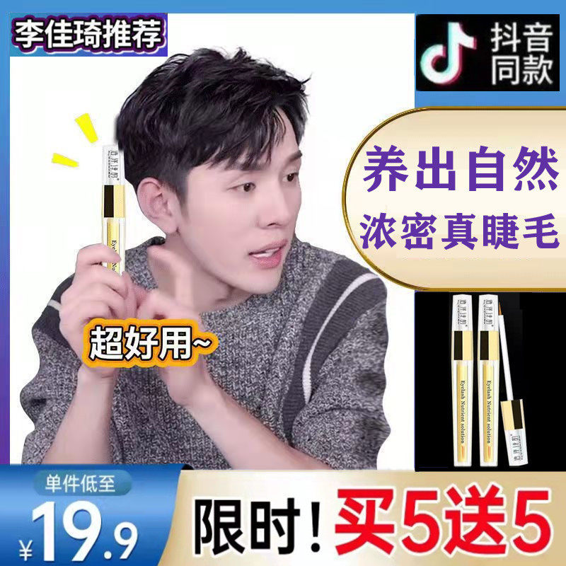 Ocean Poetry Rhyme Eyelash Growth Essence Essence Official Website - Taobao