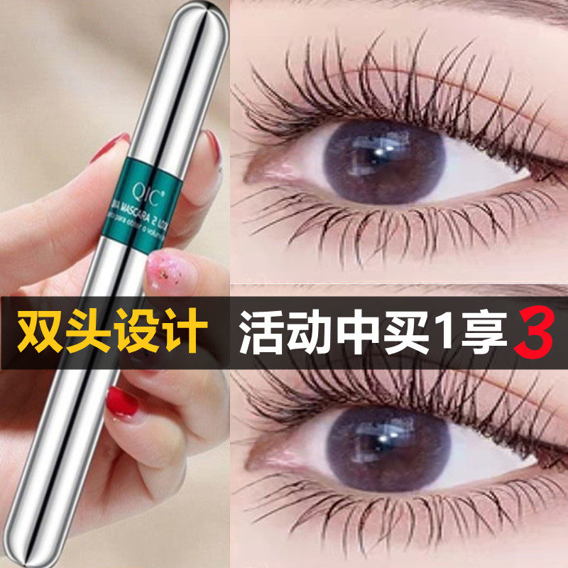 Double-effect mascara slender, curly, waterproof, not smudged, stereotyped, female, lengthened, encrypted, do not take off makeup, send eyelash curler