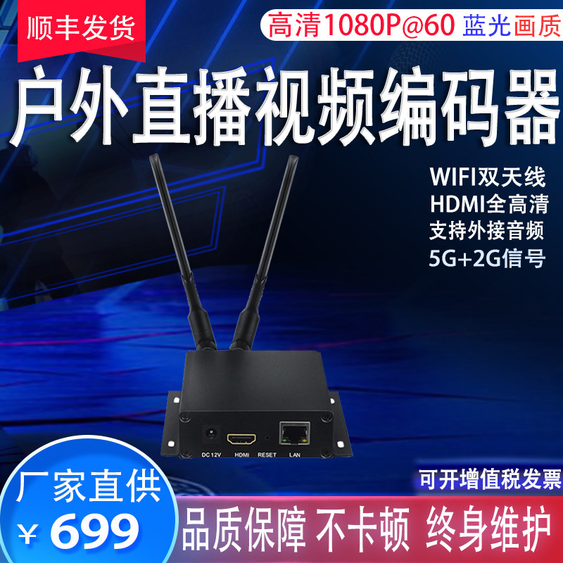 Wireless Film Encoders Outdoor Live Streaming Pushers Rtsp Udp Rtmp Computer IPTV Monitoring Mining Cards