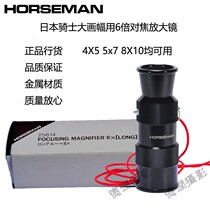  Japan horseman knight large format with 6x focus focusing magnifying glass with diopter 6x Licensed